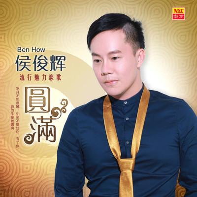 Wen Qing Man Ren Jian/Hou Jun Hui／Huang Xiao Feng