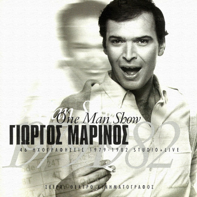 O Ithopios (Live From Medussa, Greece ／ 1980)/Giorgos Marinos