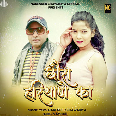 シングル/Chhora Haryane Ka/Narender Chawariya