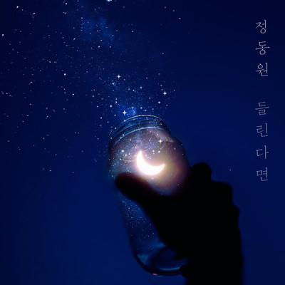 シングル/Can You Hear Me (Instrumental)/Jeong Dong Won