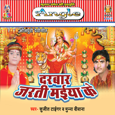 Bhar Dashahra Ghumi Ghumi/Sujit Tiger & Munna Deewana
