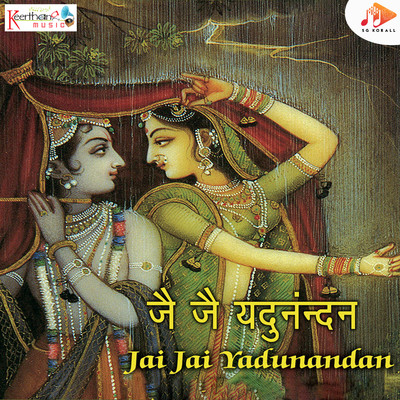 アルバム/Jai Jai Yadunandan/G V Prabhakar