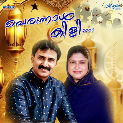 シングル/Oruvattam Koodi Naattilu/Kannur Shereef