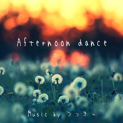 シングル/Afternoon dance/つっきぃ