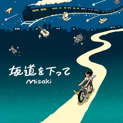 坂道を下って/Misaki