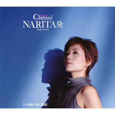 NARITA発(Single Remix)(オリジナル・カラオケ)/チェウニ