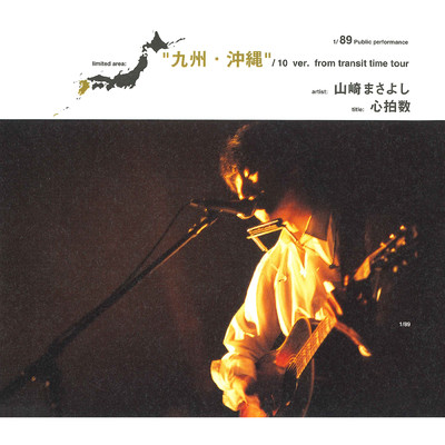 シングル/愛のしくみ (Live At 大分文化会館 ／ 2001)/山崎まさよし
