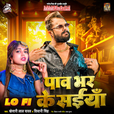 Pav Bhar Ke Saiya Lofi/Khesari Lal Yadav & Shivani Singh