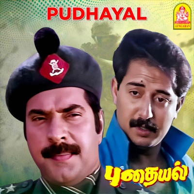 アルバム/Pudhayal (Original Motion Picture Soundtrack)/Vidyasagar