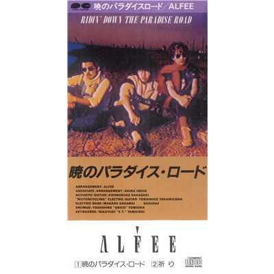シングル/暁のパラダイスロ-ド/THE ALFEE