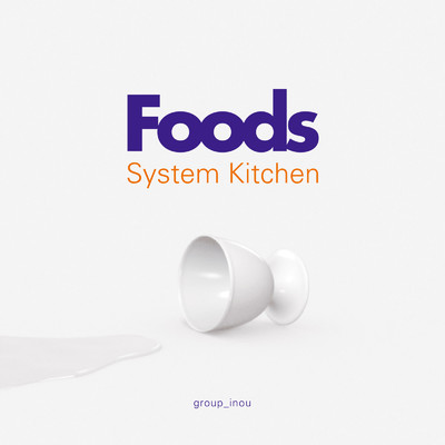 アルバム/foods & System Kitchen/group_inou