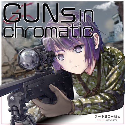 シングル/GUNs in chromatic/アートリエージュ
