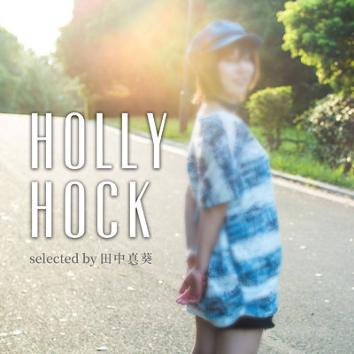 アルバム/HOLLY HOCK selected by 田中 真葵/Relax Lab