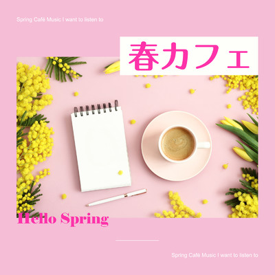 春カフェ - Hello Spring -/Various Artists