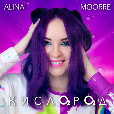 Kislorod/Alina Moorre
