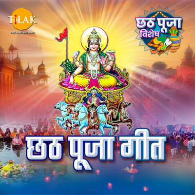 シングル/Aadidev Namastyubham - Surya Stuti/Ravindra Jain