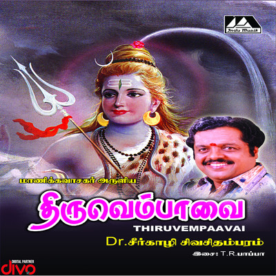 Thiruvempaavai/Thiruthuraipoondi Radhakrishnan Pappa