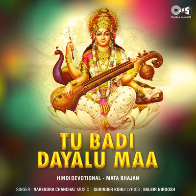 アルバム/Tu Badi Dayalu Maa (Mata Bhajan)/Narendra Chanchal