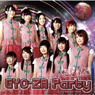 アルバム/GYO-ZA Party type 「GI」/とちおとめ25