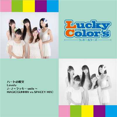ハートの呪文/Lucky Color's