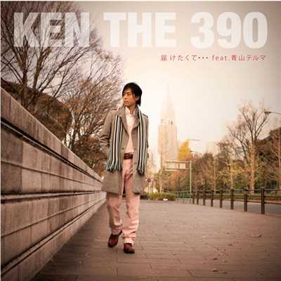 アルバム/届けたくて… feat. 青山テルマ/KEN THE 390