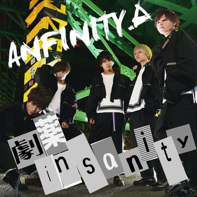 劇薬insanity/ANFINITY.Δ