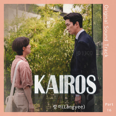 Kairos (Original Television Soundtrack, Pt. 16)/Langyee