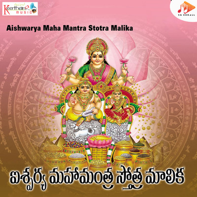 Aishwarya Maha Mantra Stotra Malika/G P Lalitha