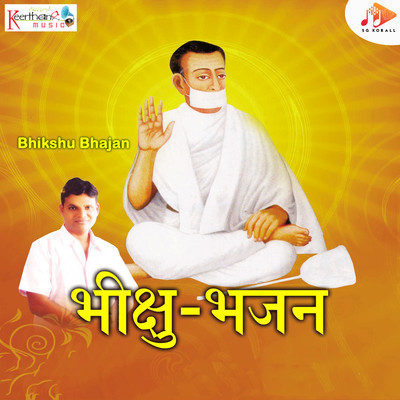 アルバム/Bhikshu Bhajan/Amrit Porwad Jain