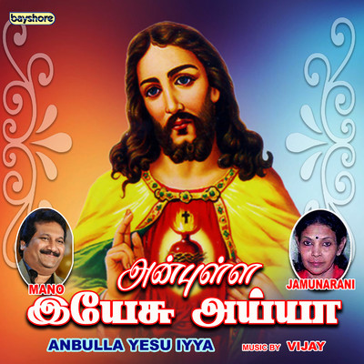 アルバム/Anbulla Yesu Iyya/Vijay