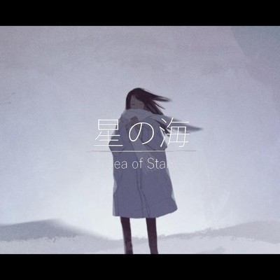 シングル/星の海/kiki aohiro feat. TiHi