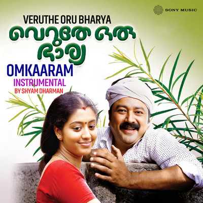 シングル/Omkaaram(Instrumental)/Shyam Dharman