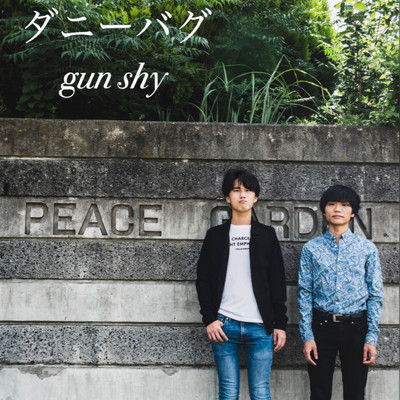 シングル/gun shy/ダニーバグ