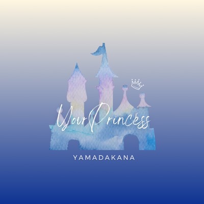 Your Princess/山田 かな