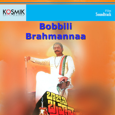 アルバム/Bobbili Brahmannaa (Original Motion Picture Soundtrack)/K. Chakravarthy