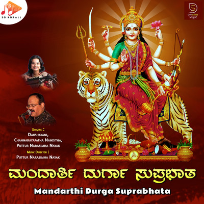 Mandarthi Durga Suprabhata/Puttur Narasimha Nayak & Prabhakaran Dhanapalan