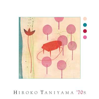 アルバム/HIROKO TANIYAMA '70s/谷山浩子