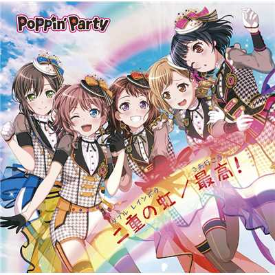 着うた®/最高(さあ行こう)！ -instrumental-/Poppin'Party