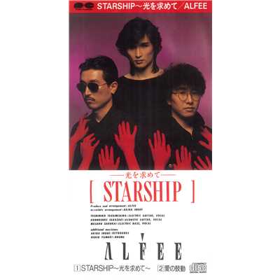STARSHIP〜光を求めて〜/THE ALFEE