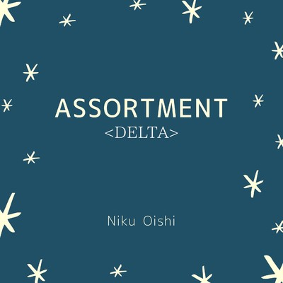 アルバム/Assortment ＜Delta＞/大石仁久