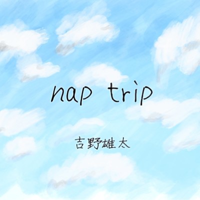 nap trip/吉野 雄太