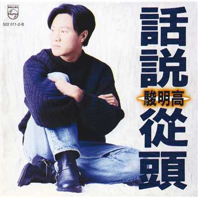 Wang Bu Liao Ni Wei Ku De Mo Yang (Album Version)/Ming Chun Kao