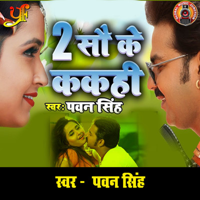 2 Sau Ke Kakahi/Pawan Singh