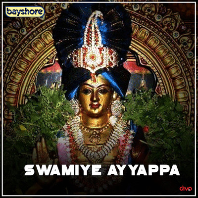 アルバム/Swamiye Ayyappa/T.R. Pappa