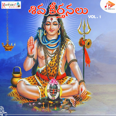 アルバム/Shiva Keerthana Vol. 1/Bobbili Bhaskar Reddy