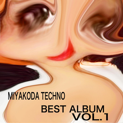 アルバム/BEST ALBUM VOL.1/都田テクノ