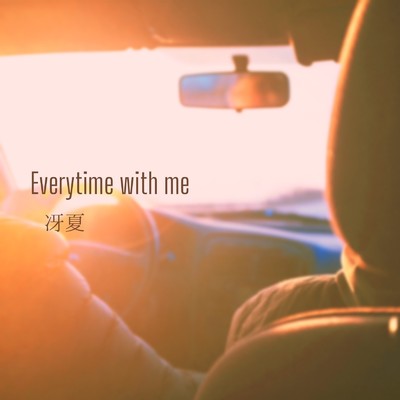Everytime with me/冴夏