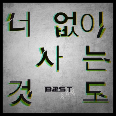 Living Without You/BEAST