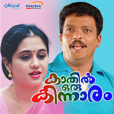 アルバム/Kaathil Oru Kinnaram/S.P. Venkatesh & Gireesh Puthenchery