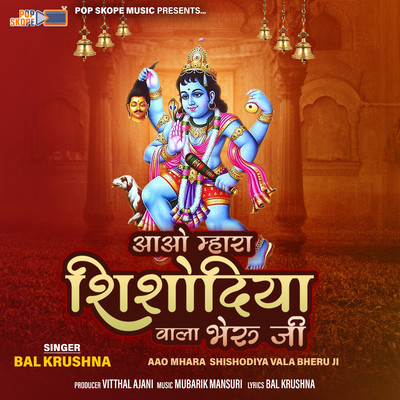 アルバム/Aao Mhara Shishodiya Vala Bheru Ji/Bal Krushna
